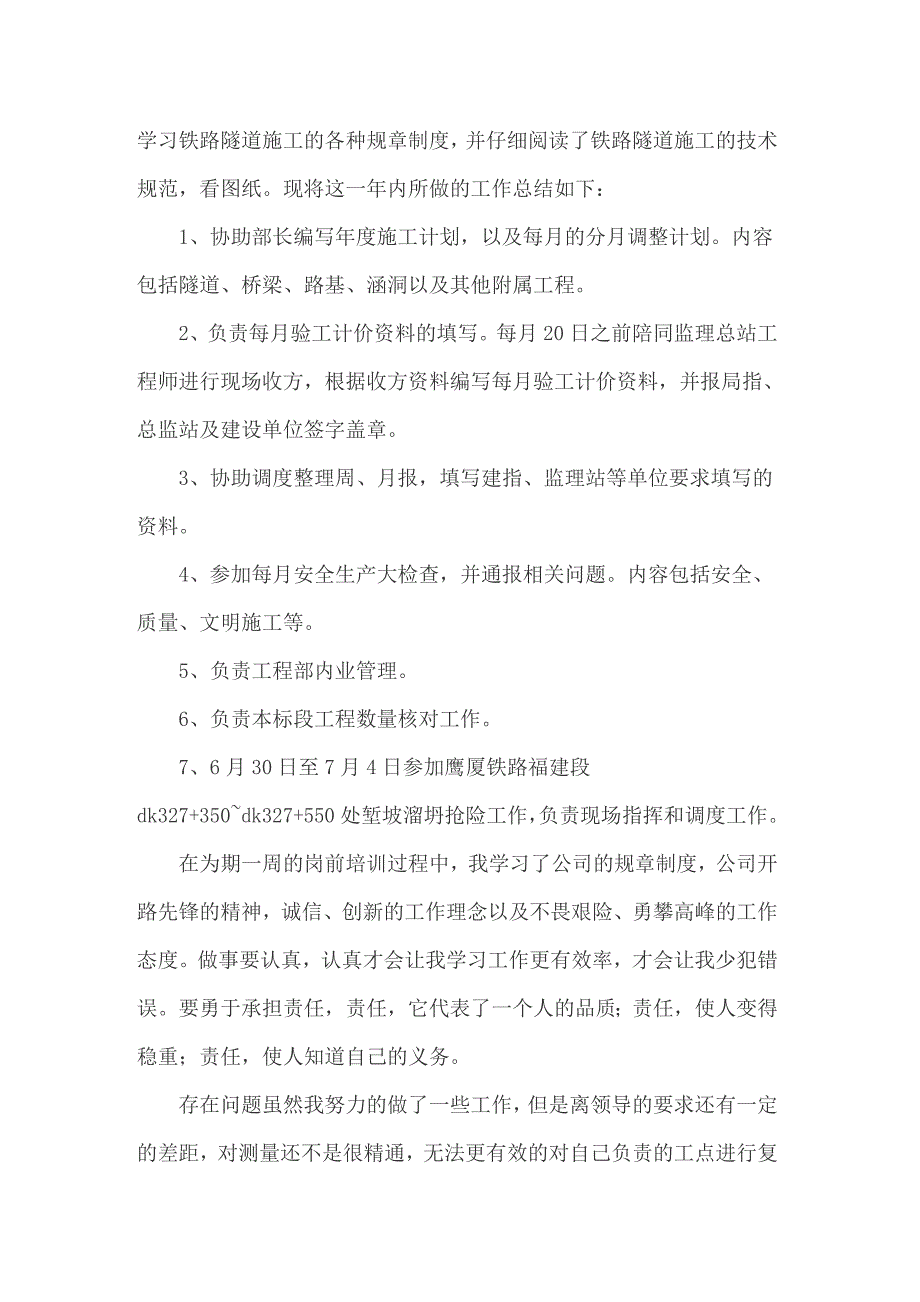 2022铁路职工自我鉴定（通用10篇）_第2页