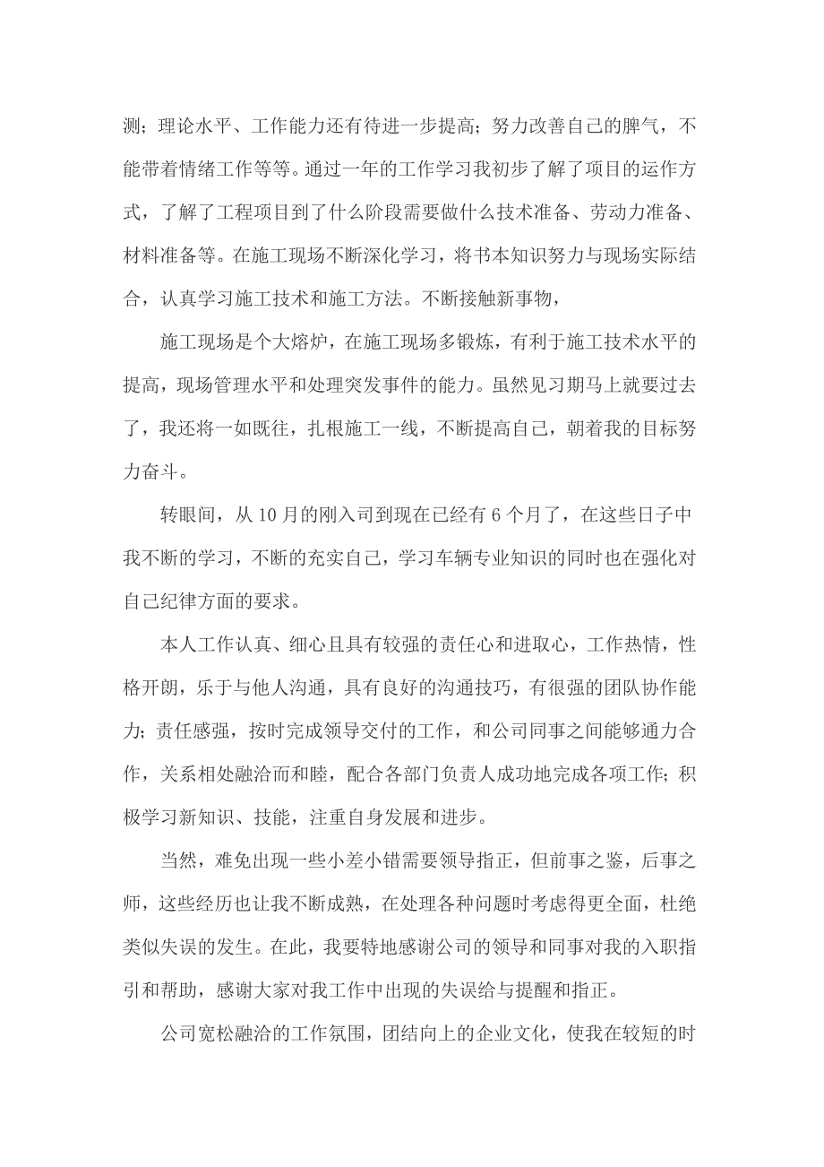 2022铁路职工自我鉴定（通用10篇）_第3页