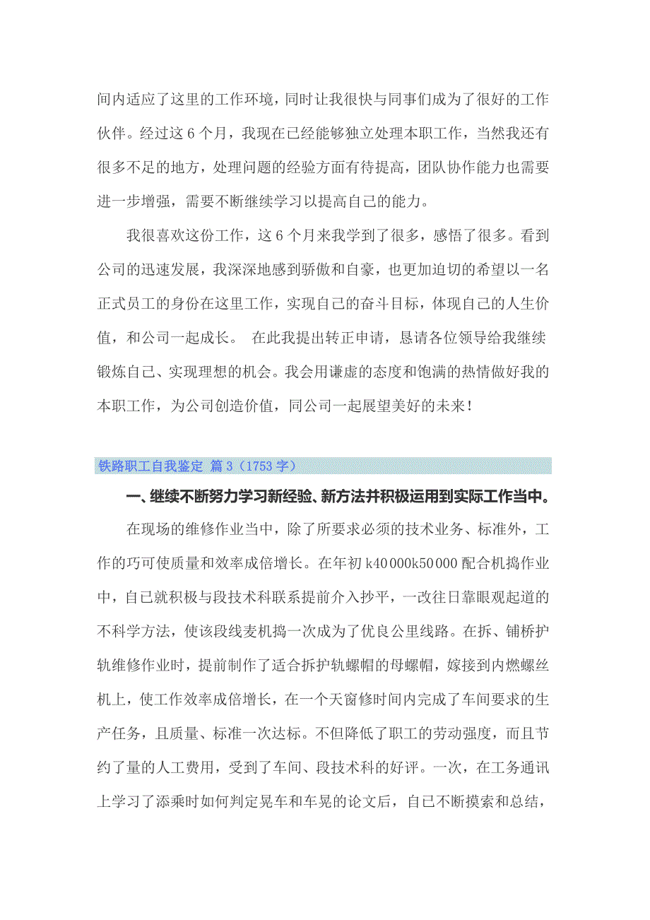 2022铁路职工自我鉴定（通用10篇）_第4页