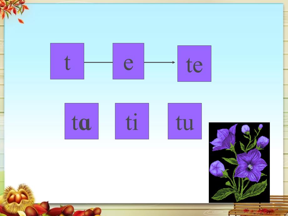 人教版小学一年级语文上册dtnl_第4页