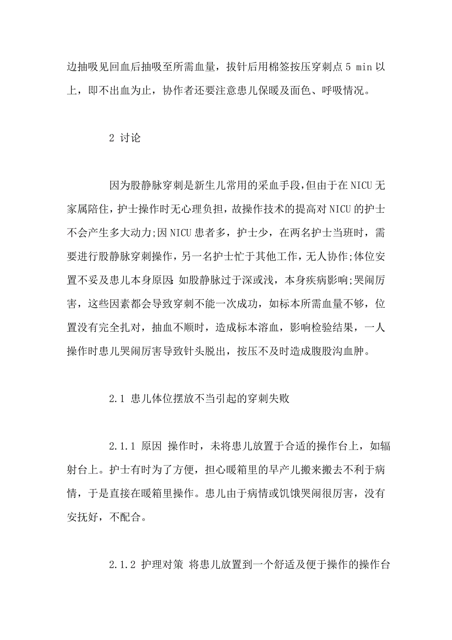 新生儿股静脉穿刺失败原因分析及对策_第2页