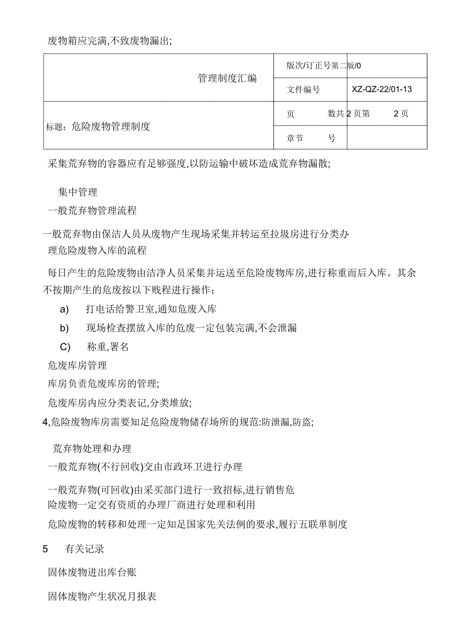 危险废物管理制度汇编应急方案.doc_第4页