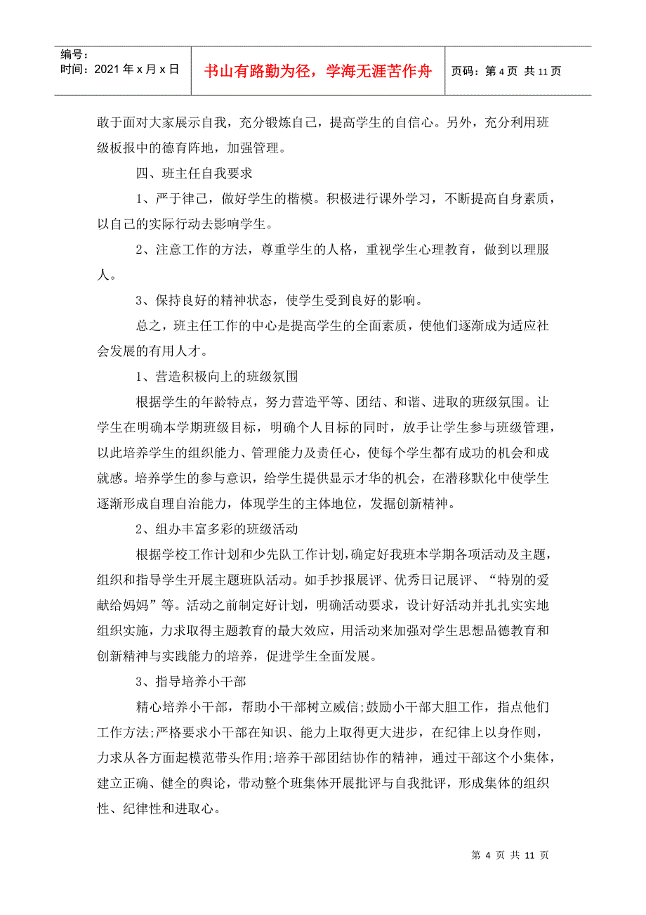 年级班主任工作计划模板锦集8篇 (2)_第4页