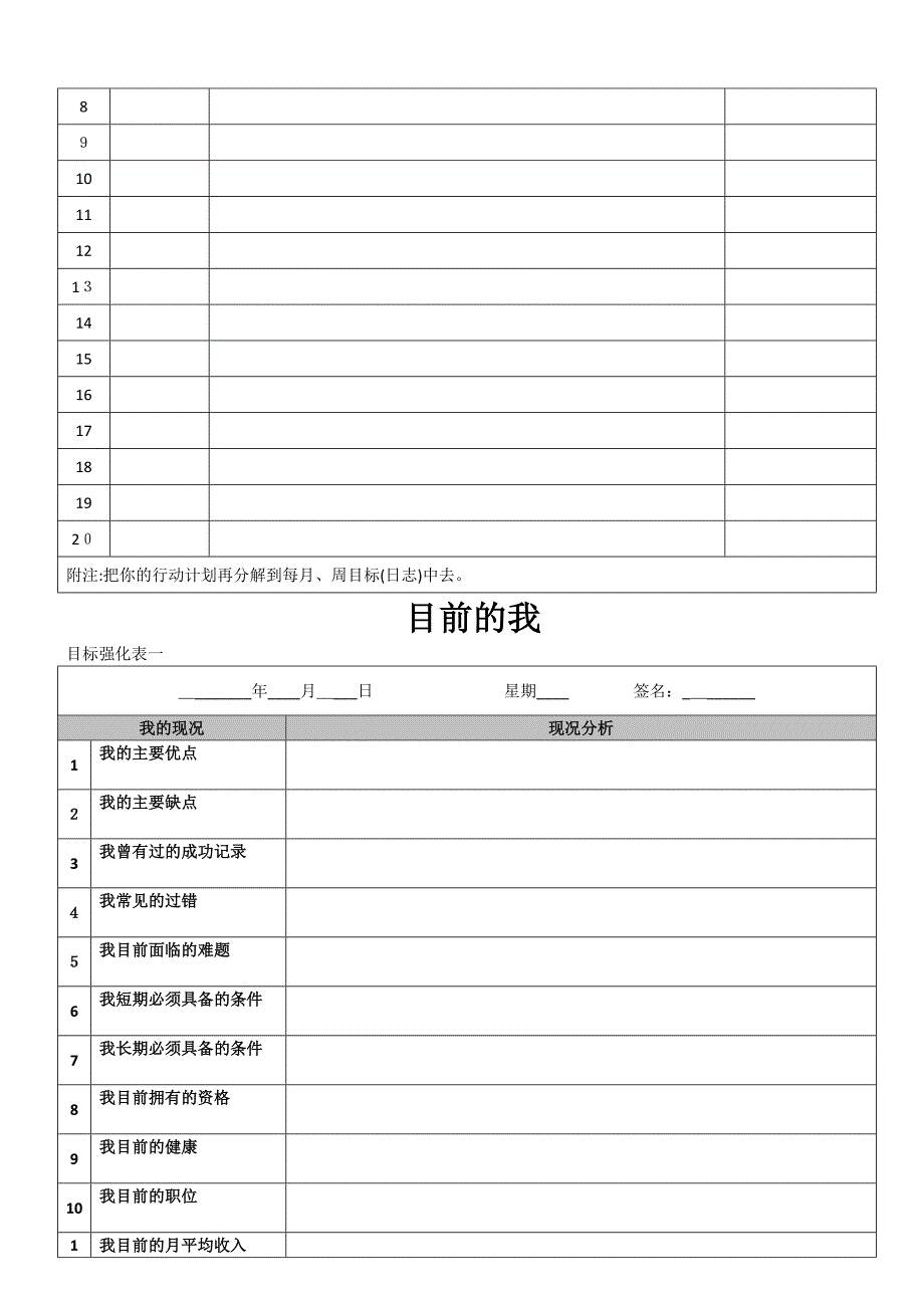 人生规划表格 (1)_第4页