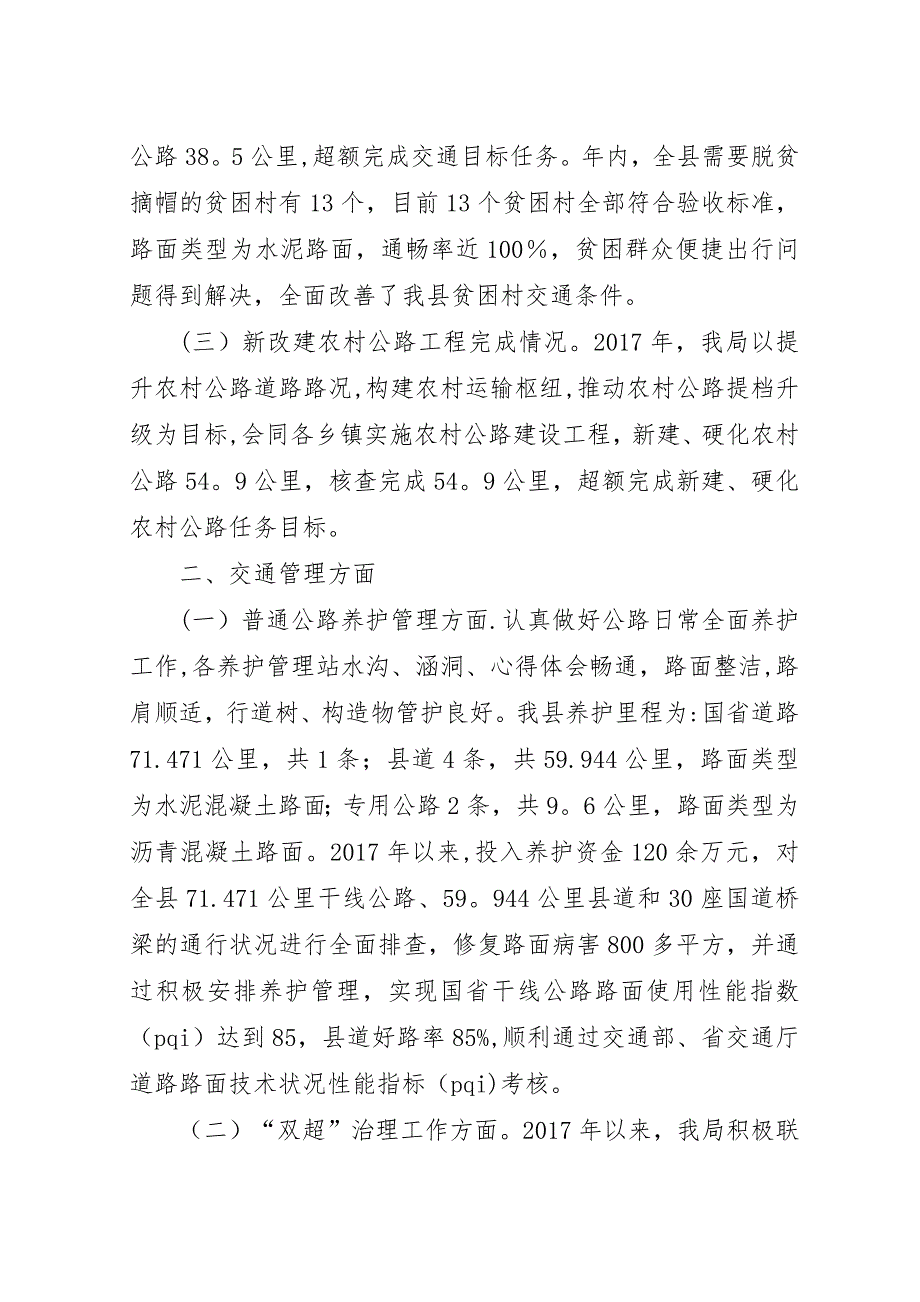 县交运局交通运输工作目标完成情况工作汇报.docx_第2页