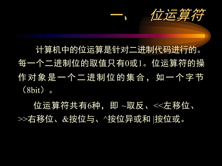 位运算ppt课件_第2页