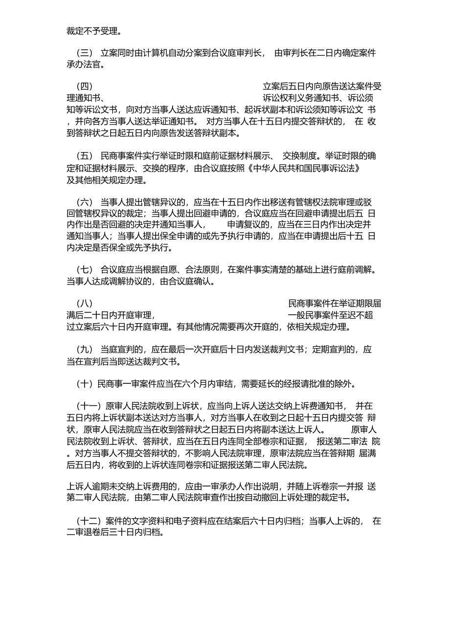 民商事一审案件审理流程图_第2页