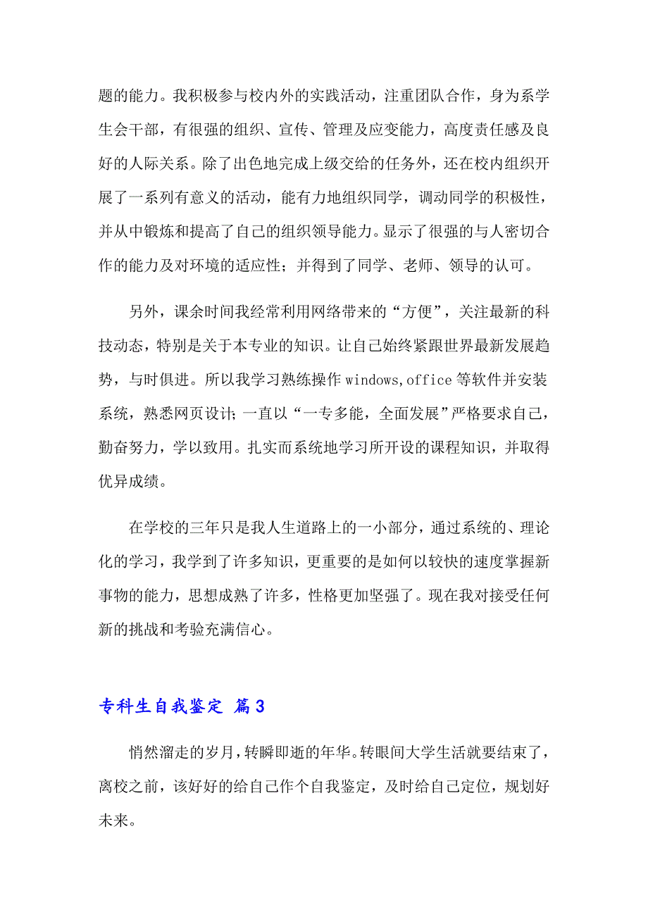 精选专科生自我鉴定四篇_第3页