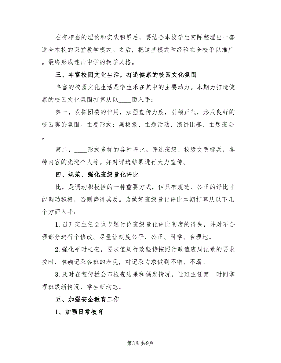 2022学年中学教导室工作计划范本_第3页