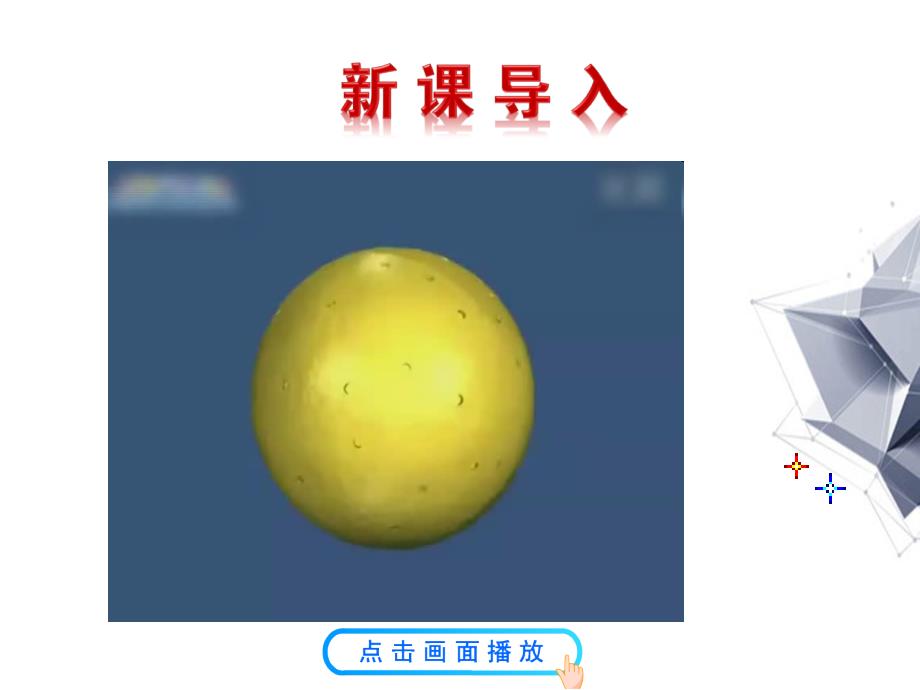 高中生物第3章第3节细胞核系统的控制中心件新人教版必修1分析_第1页