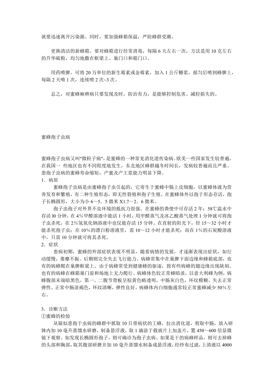 蜜蜂常见病和敌害的防治技术大全_第4页