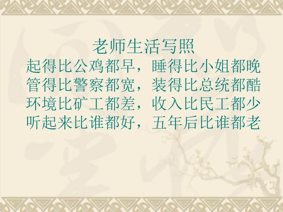 教师心理调试课件_第3页