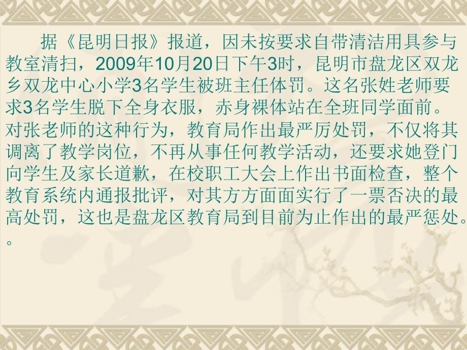 教师心理调试课件_第5页