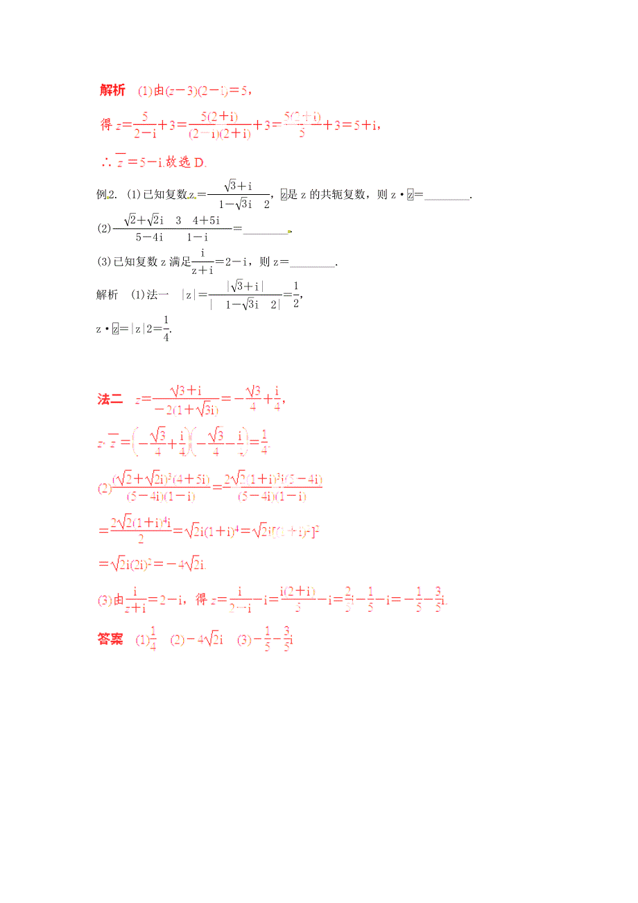 （寒假总动员）2015年高三数学寒假作业 专题18 复数（学）_第3页