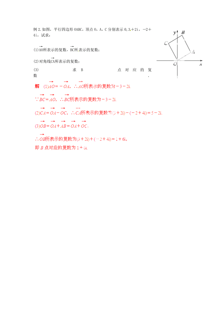 （寒假总动员）2015年高三数学寒假作业 专题18 复数（学）_第4页