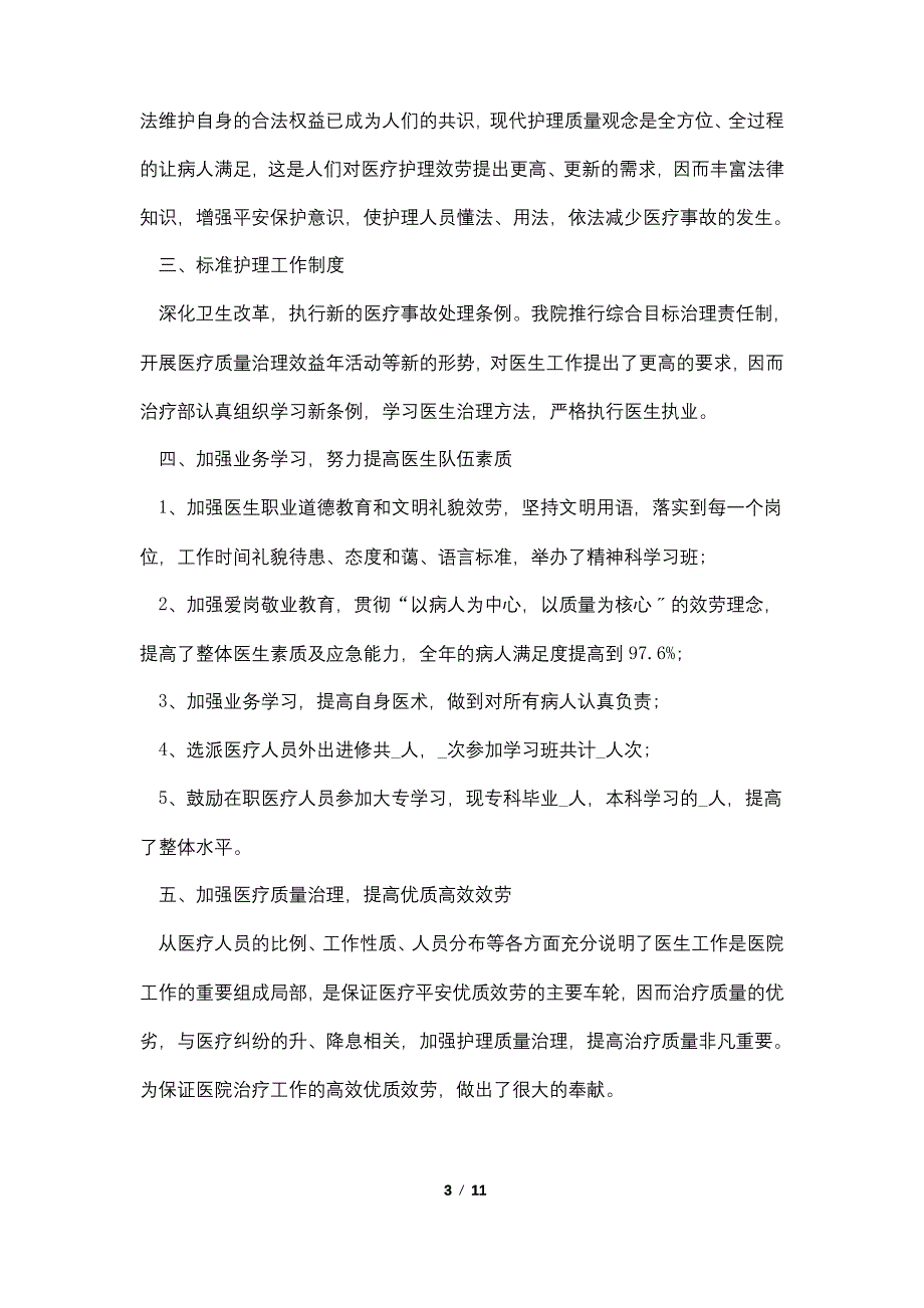 2022医师年度考核个人工作总结5篇_第3页