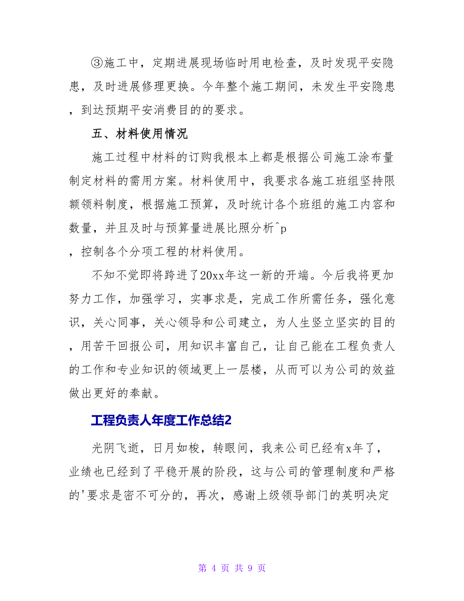 项目负责人年度工作总结.doc_第4页