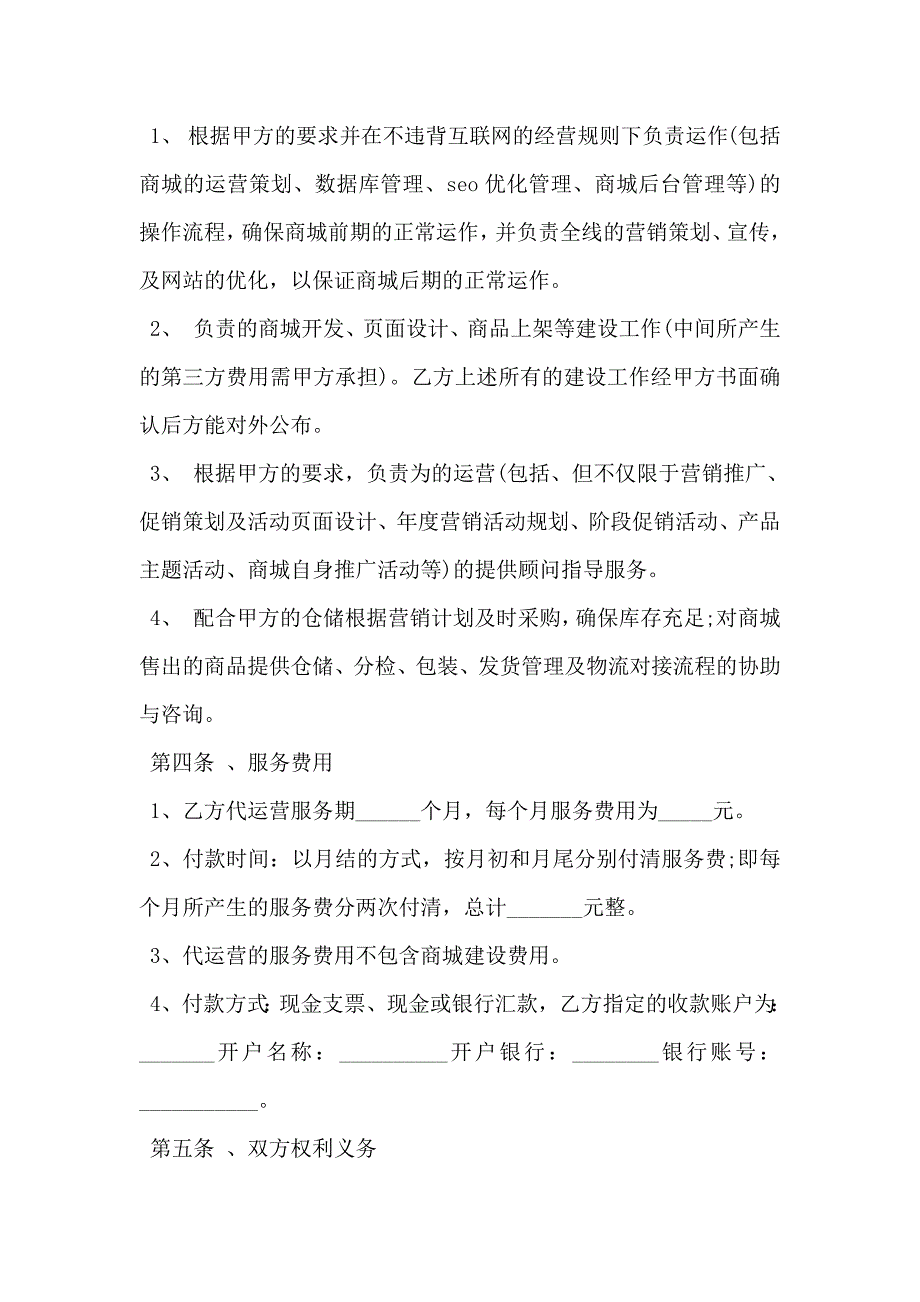 代运营合作协议_第2页