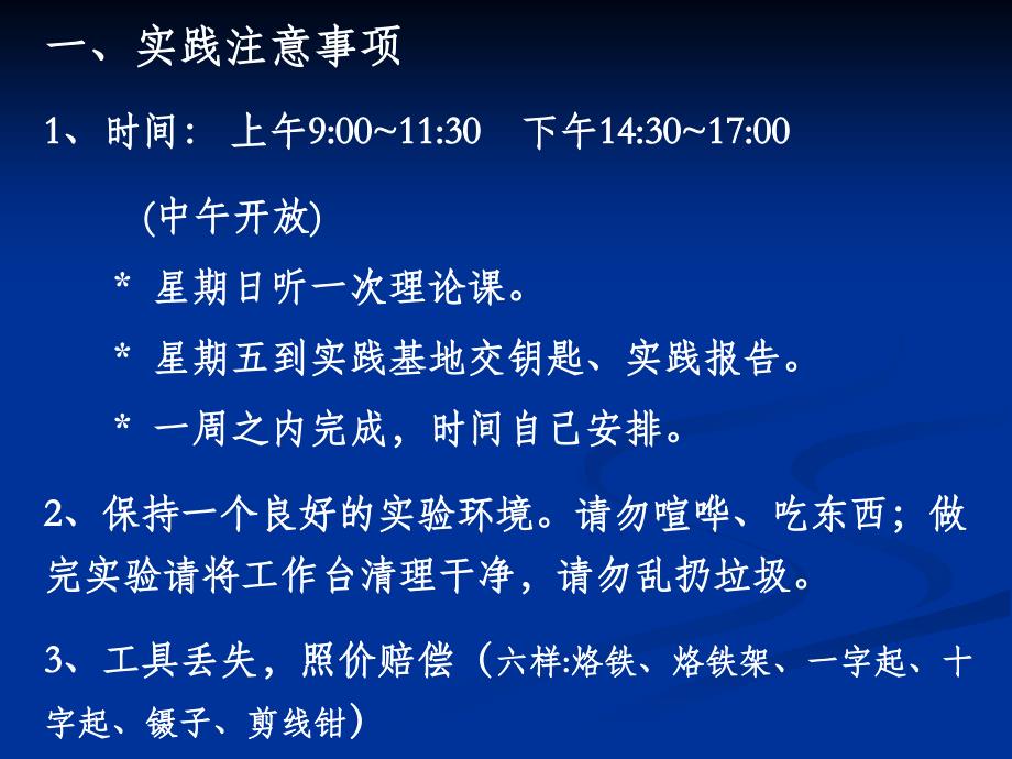 电装实习之收音机篇_第1页