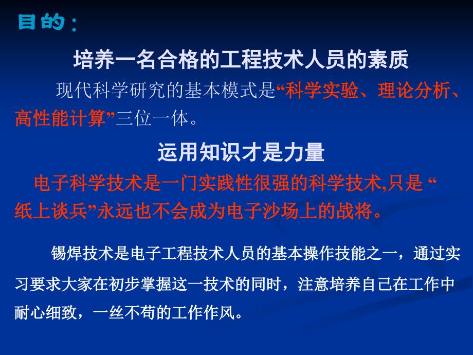 电装实习之收音机篇_第4页