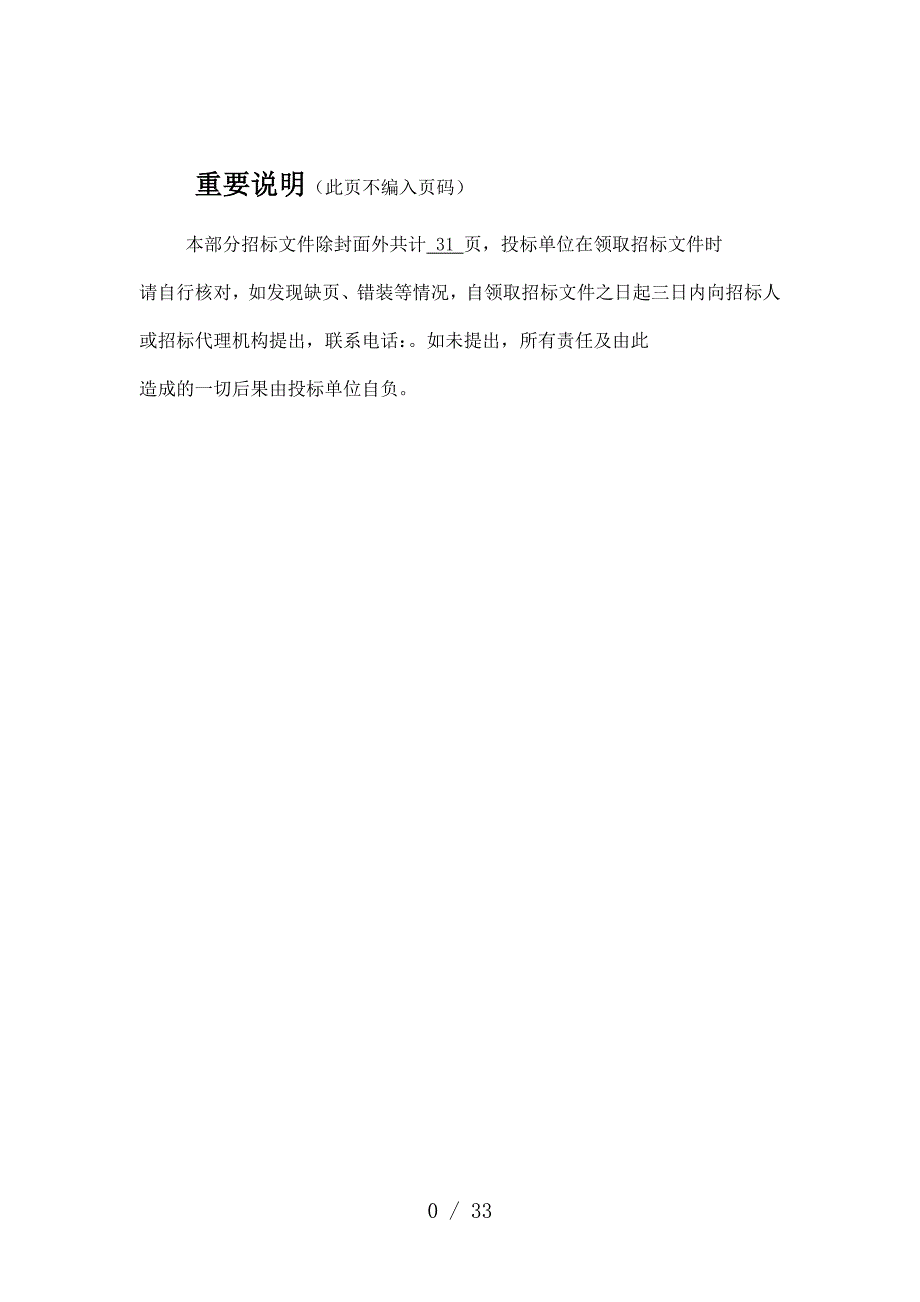 衡德高速公路机场连接线故城段绿化工程_第2页