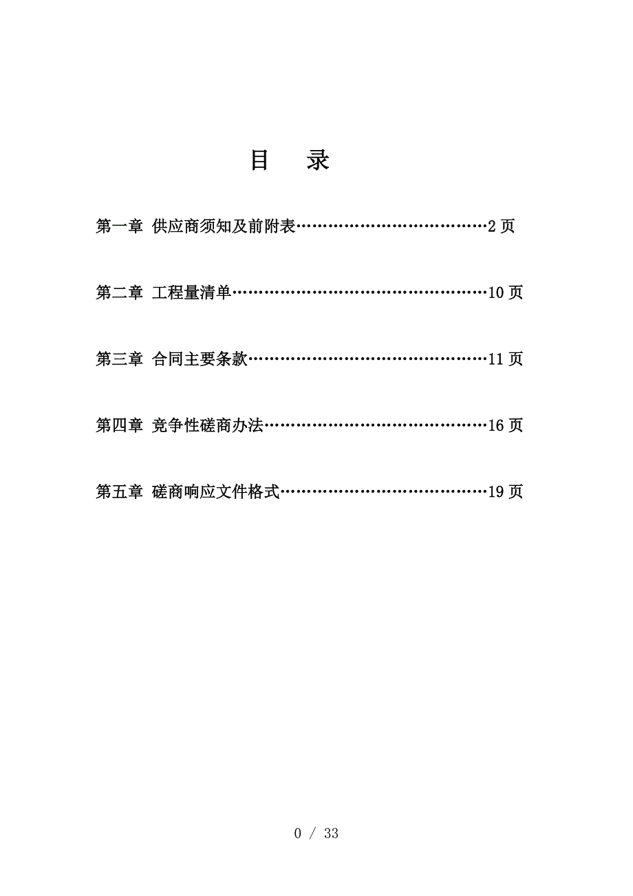 衡德高速公路机场连接线故城段绿化工程_第3页