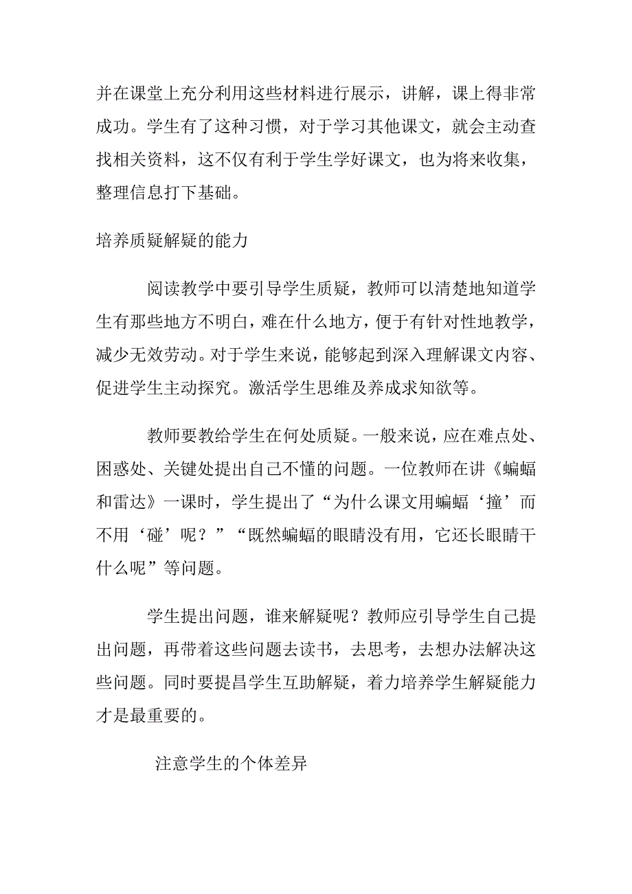 在阅读教学中自主学习方法的探究_第3页