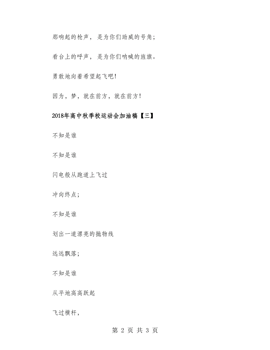 2019年高中秋季校运动会加油稿.doc_第2页