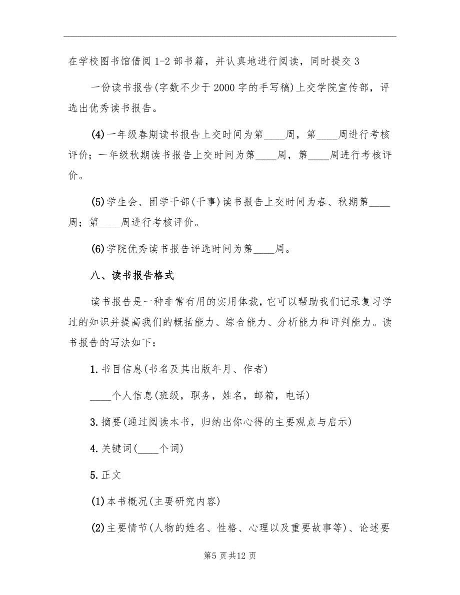 读书活动计划方案_第5页