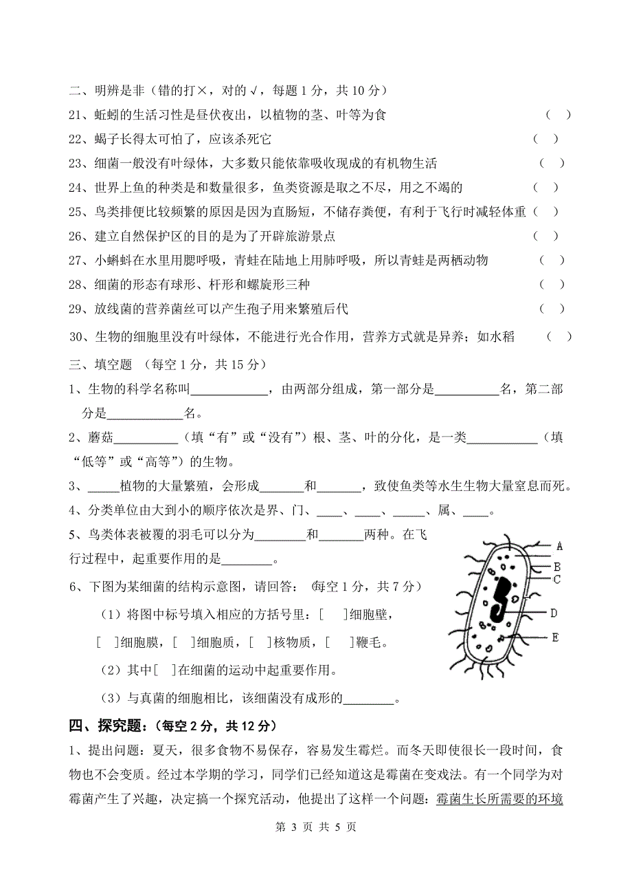 苏科版7年级生物下册期末测试卷.doc_第3页