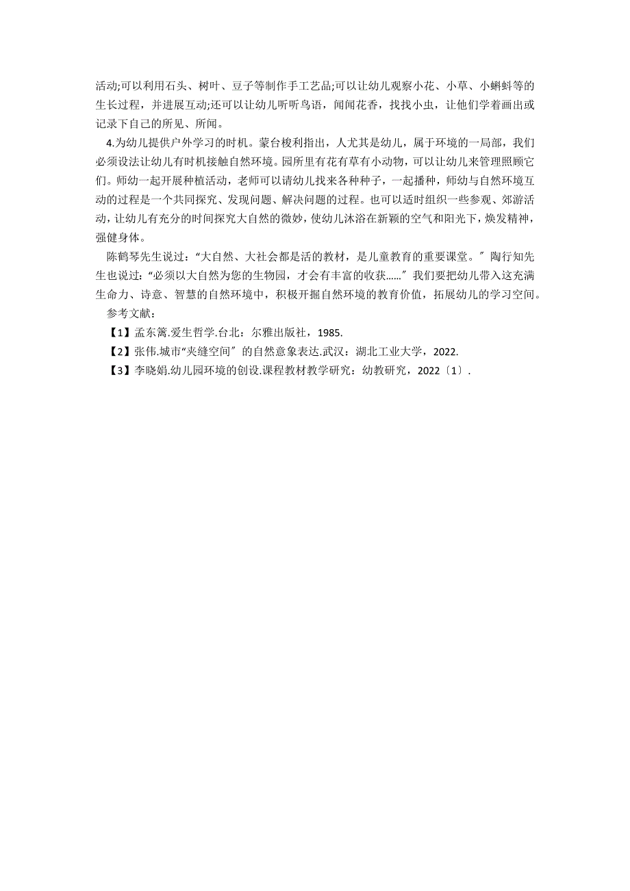 发掘自然环境的教育价值,拓展幼儿的学习空间_第3页