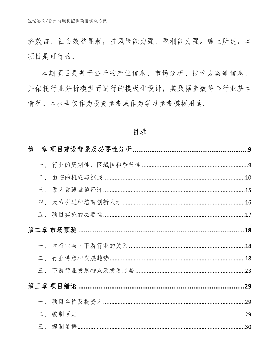 贵州内燃机配件项目实施方案_范文_第3页
