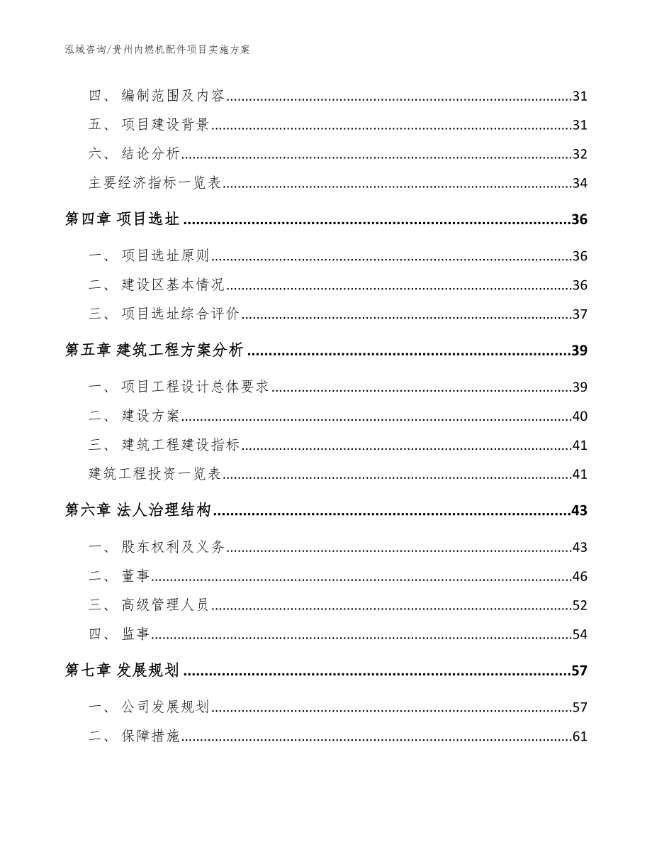 贵州内燃机配件项目实施方案_范文_第4页