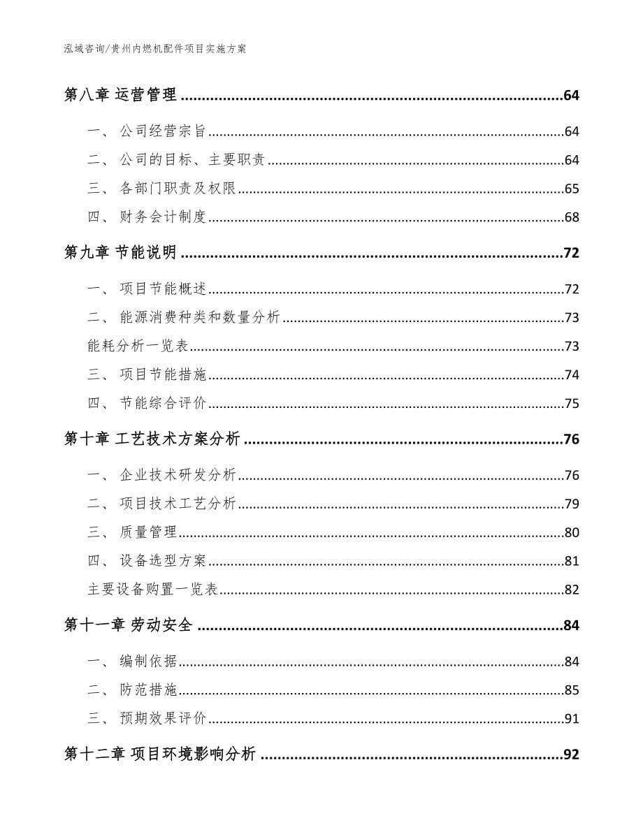 贵州内燃机配件项目实施方案_范文_第5页