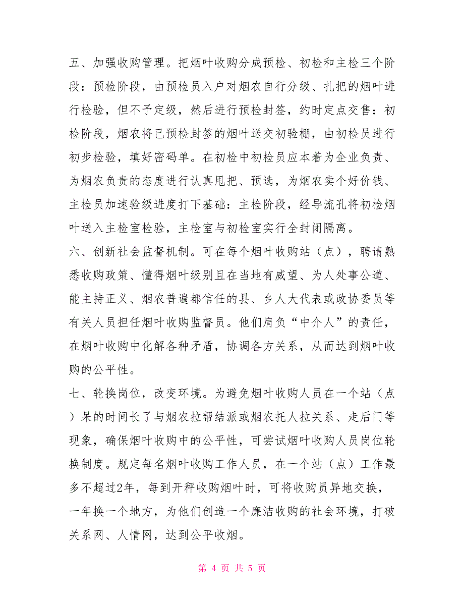 规范烟叶收购做到“两个维护”_第4页