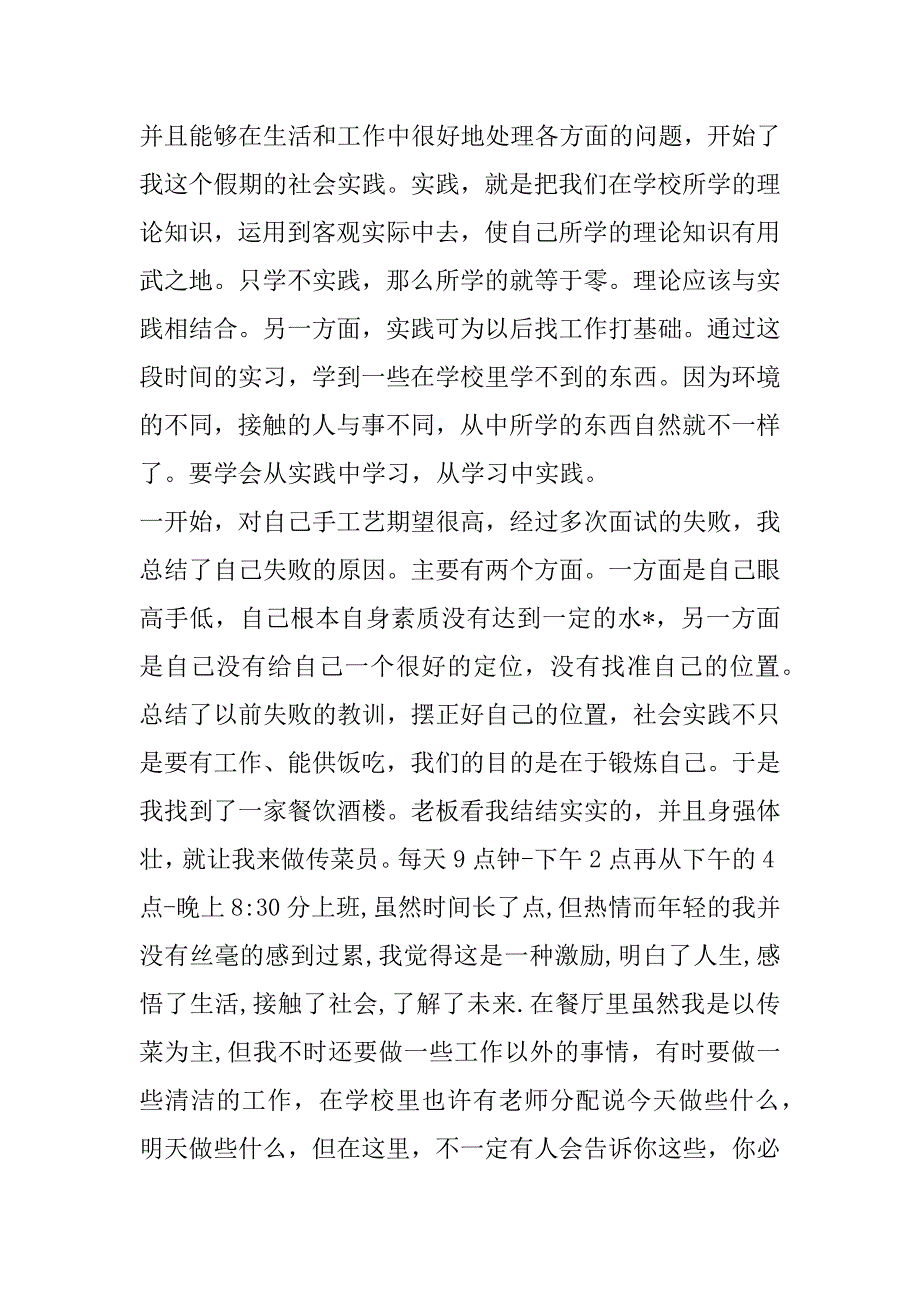 2023年度大学生寒假社会实践报告10003篇_第2页