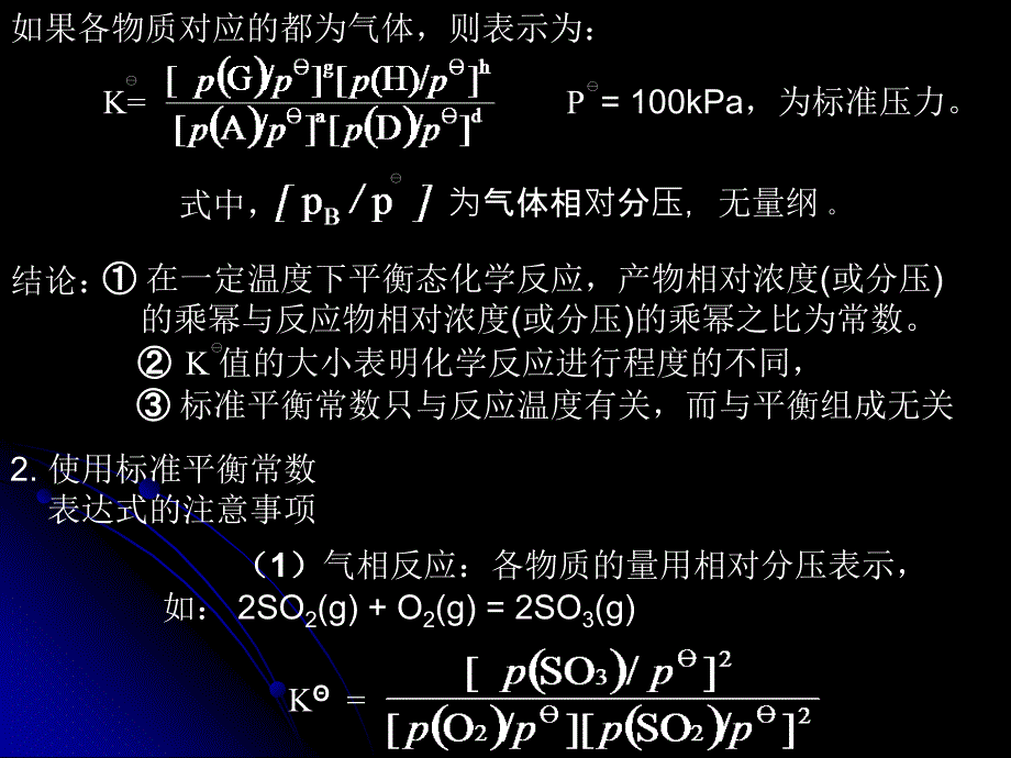 全日制高校普通化学》之《化学平衡》.ppt_第3页