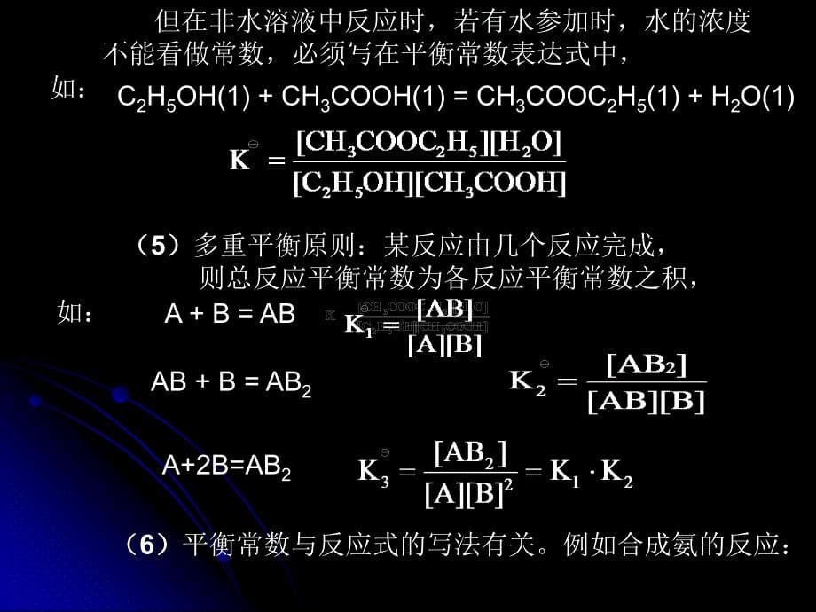 全日制高校普通化学》之《化学平衡》.ppt_第5页