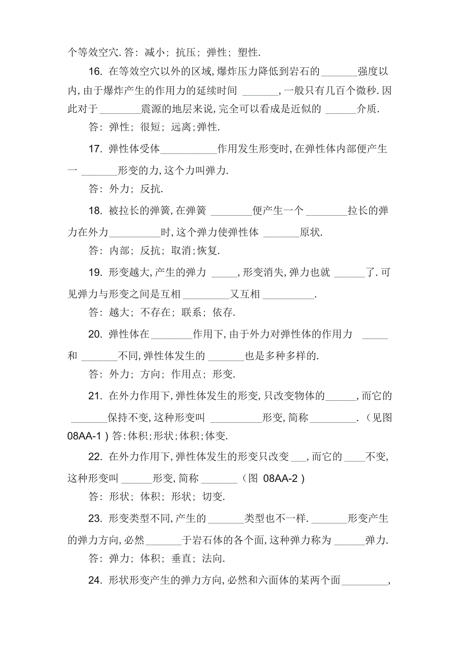 地球物理勘探试题库_第3页