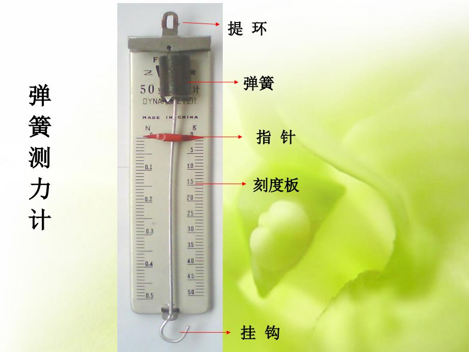 教科版小学科学五年级上册测量力的大小课件_第3页