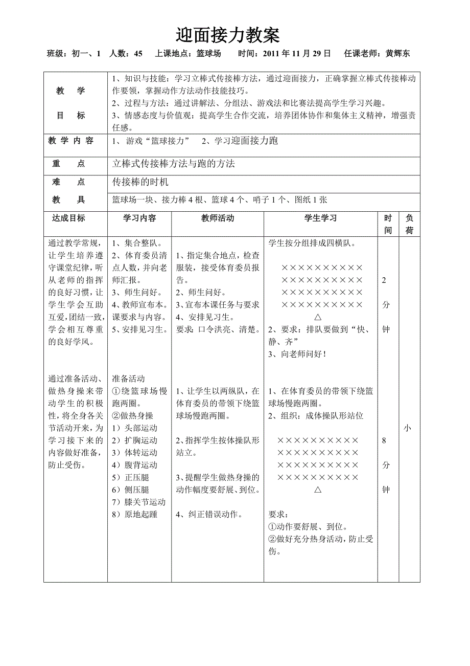 迎面接力 .doc_第1页