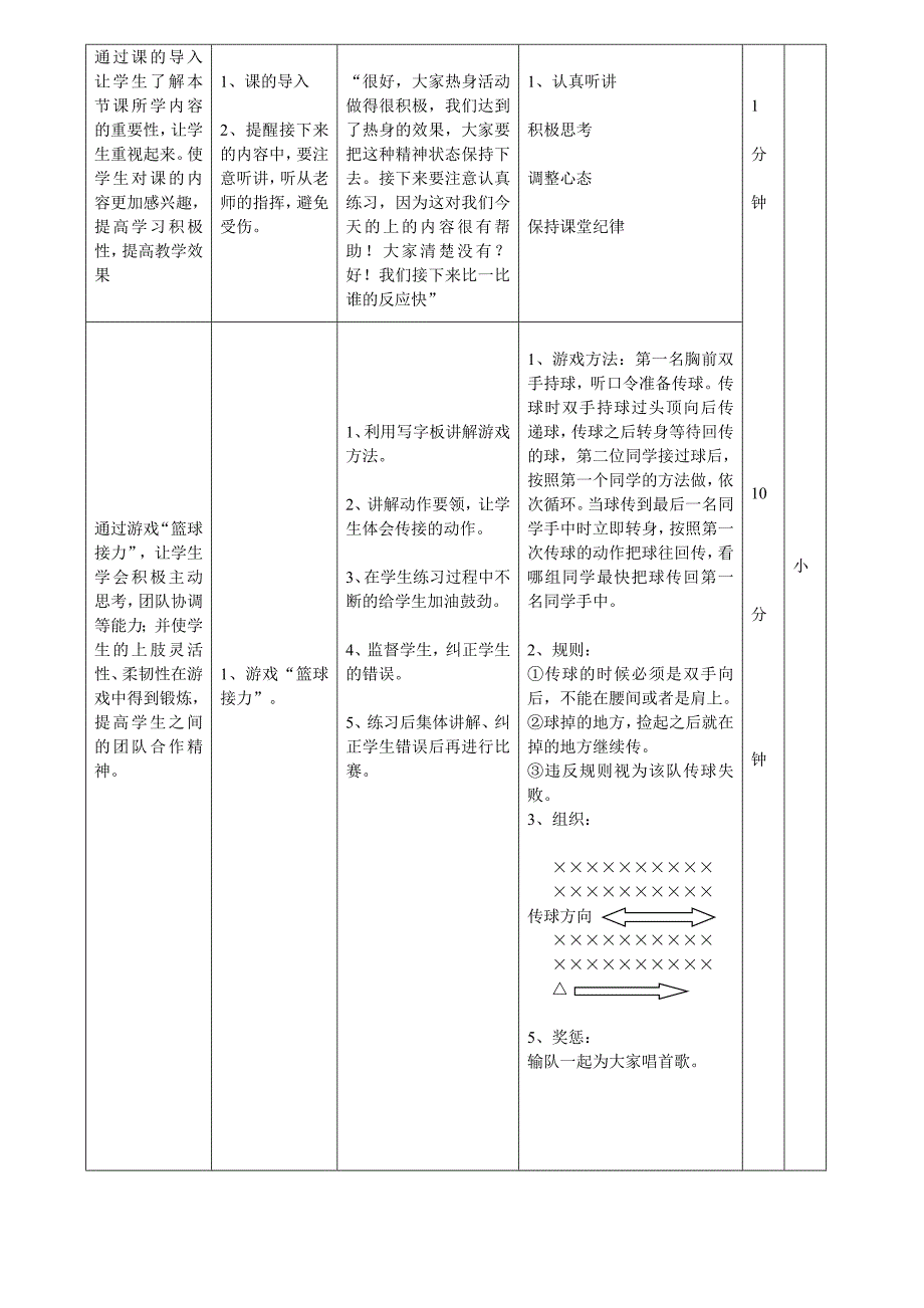 迎面接力 .doc_第2页