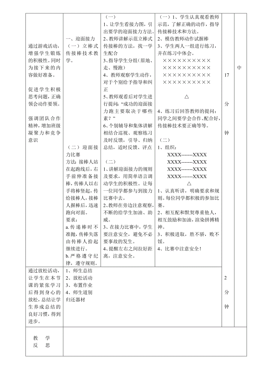 迎面接力 .doc_第3页