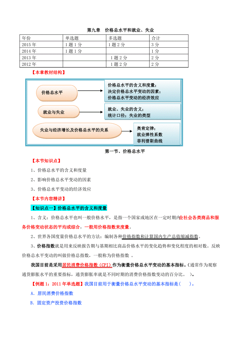 中级经济师考试经济基础名师讲义整理资料-第九章_第1页