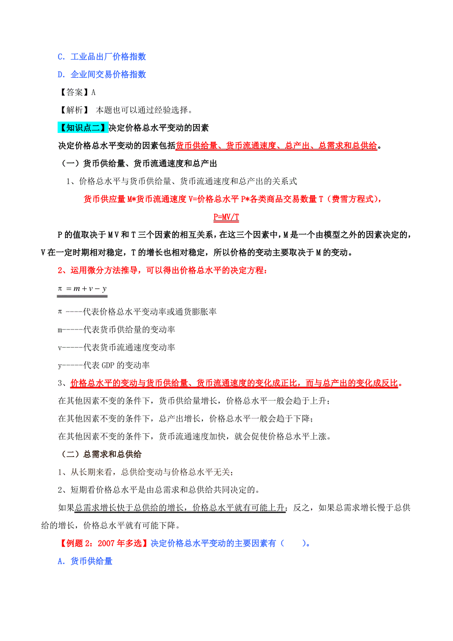 中级经济师考试经济基础名师讲义整理资料-第九章_第2页