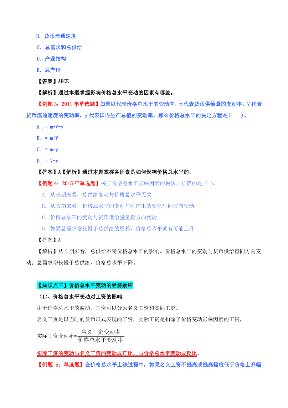 中级经济师考试经济基础名师讲义整理资料-第九章_第3页