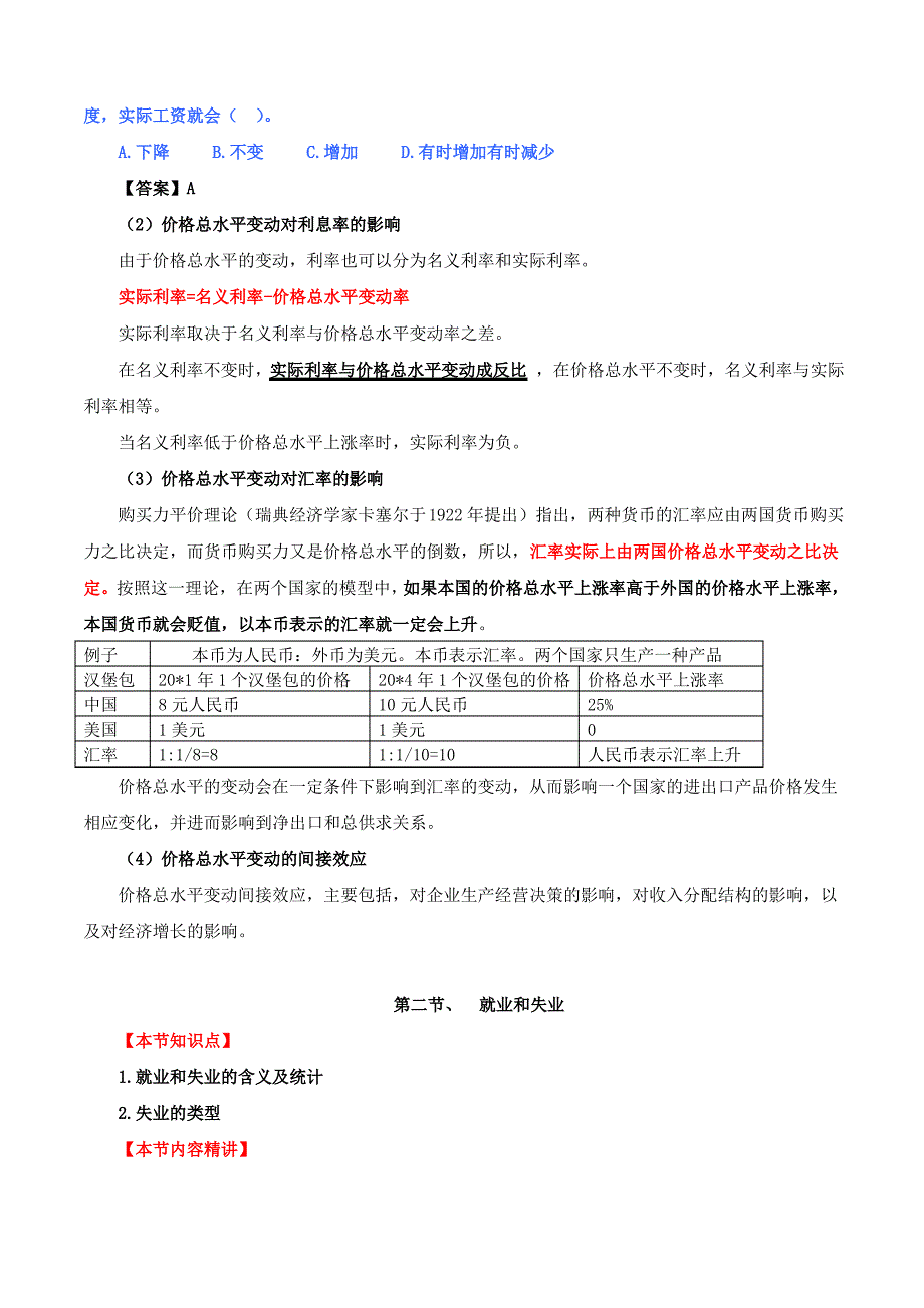 中级经济师考试经济基础名师讲义整理资料-第九章_第4页