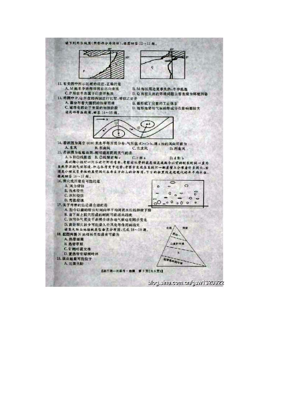 皖南八校高三第一次联考地理试题_第4页