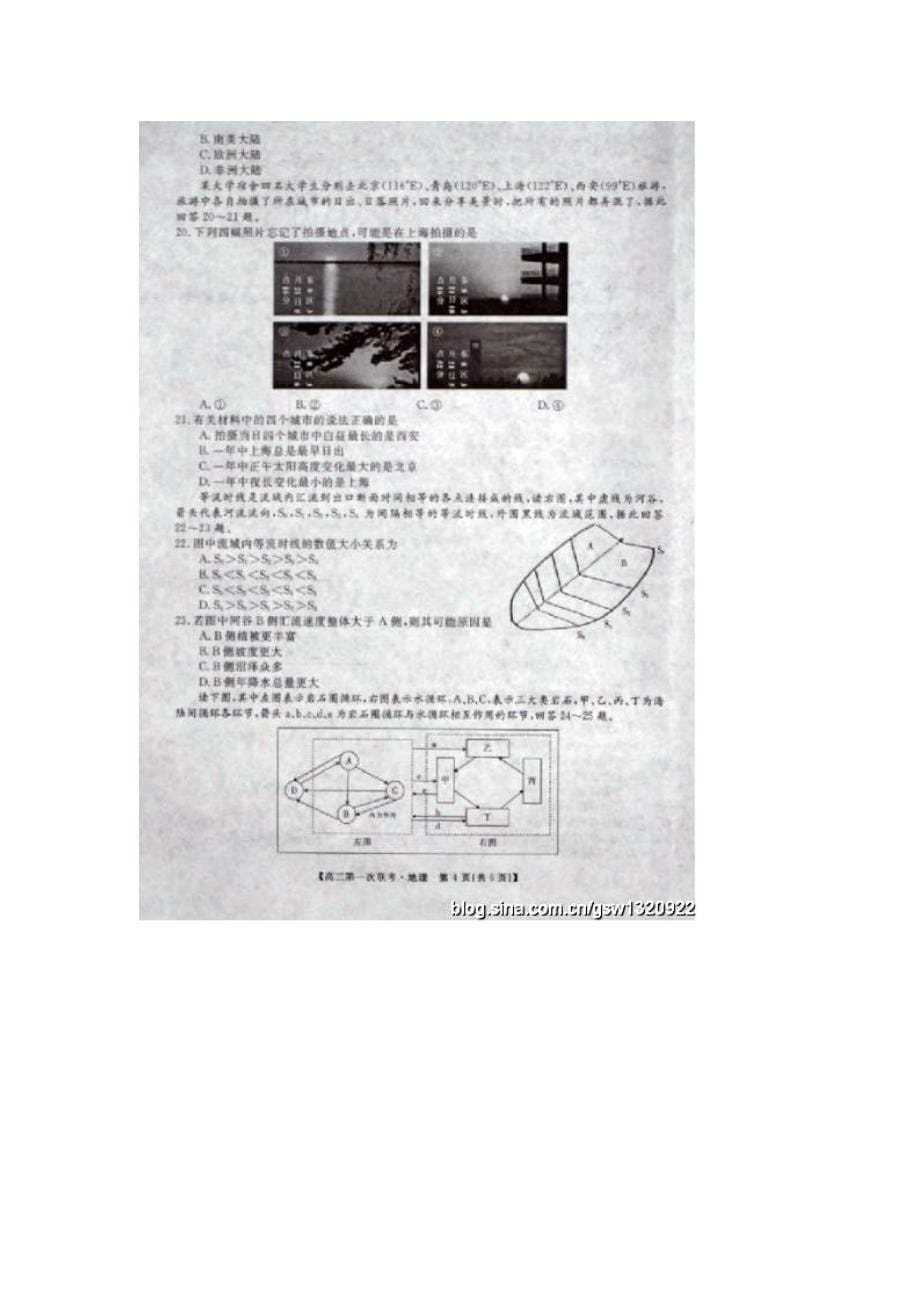 皖南八校高三第一次联考地理试题_第5页