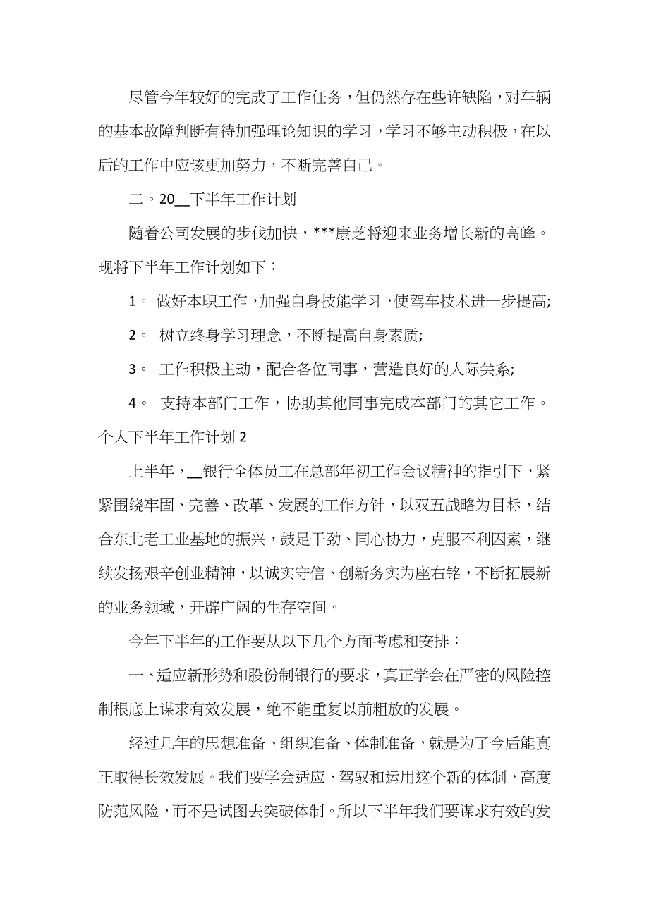 个人下半年工作计划（下半年工作计划怎么写）_第2页